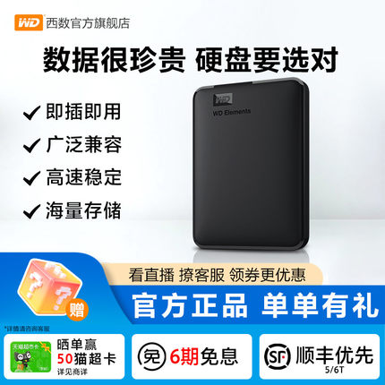 WD西部数据移动硬盘6t正品电脑大容量外置手机机械高速存储元素