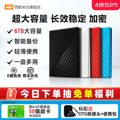 WD/西部数据智能移动硬盘