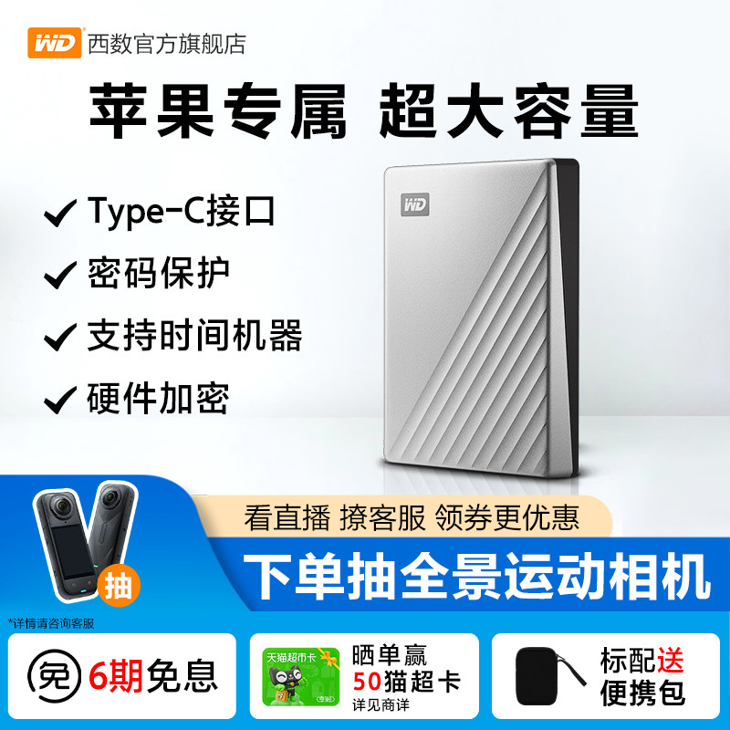 WD西部数据移动硬盘6T金属MAC版