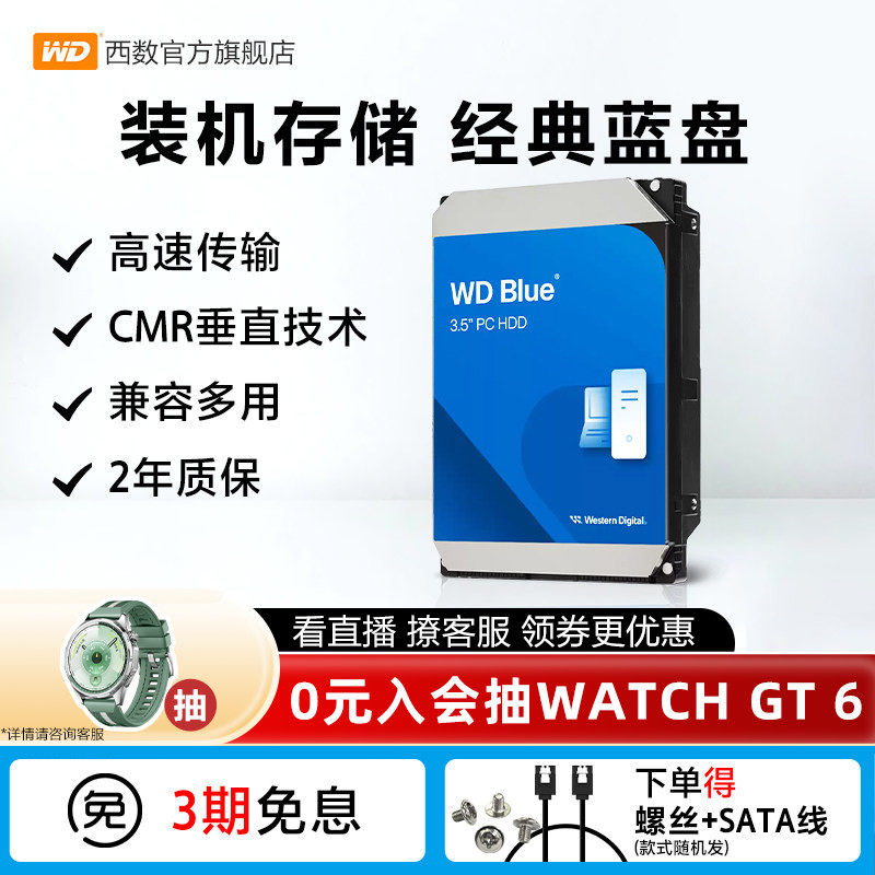 WD西部数据机械硬盘1T西数HDD蓝盘1TB台式机电脑WD10EARZ垂直SATA