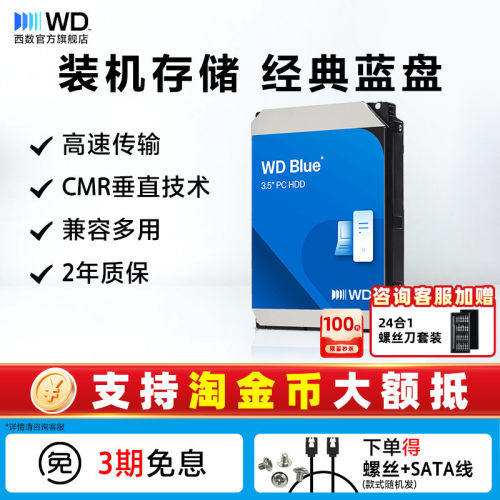 西部数据sata接口通用机械硬盘4t