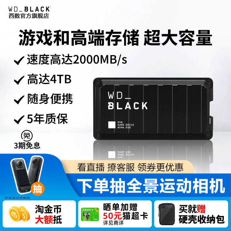 WD/西部数据P50移动固态盘游戏4T