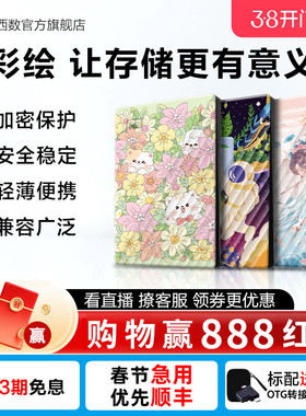 WD西部数据移动硬盘2T加密5T电脑外置存储彩绘礼品 万物生长篇