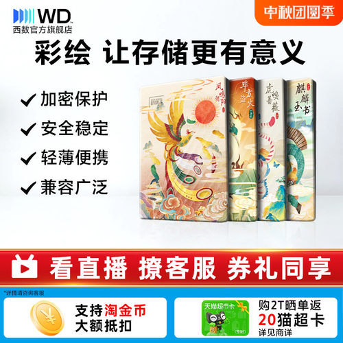 西数移动硬盘2t彩绘定制