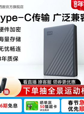 WD西部数据移动硬盘5t原装type-c电脑手机平板外置6t加密存储正品