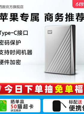 WD西部数据移动硬盘5t 6T高速电脑专属硬盘兼容备份for mac版