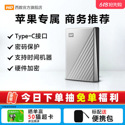 WD西部数据移动硬盘5tbmac版