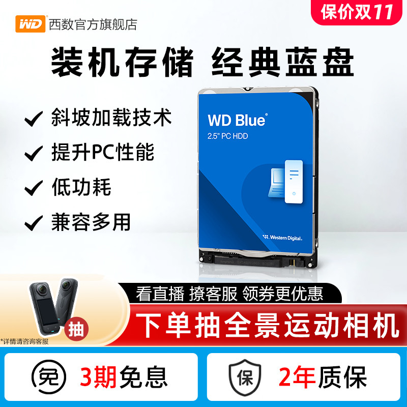 WD/西部数据机械硬盘笔记本装机