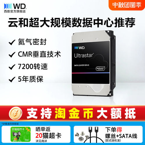 西部数据18T企业级机械硬盘