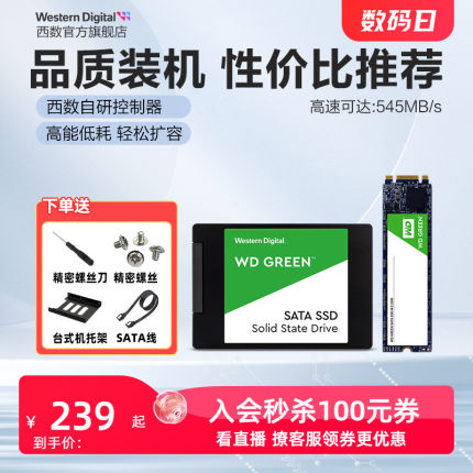 WD西部数据固态硬盘240g笔记本SSD西数240gb电脑台式机sata接口