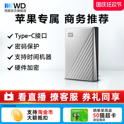 WD西部数据移动硬盘5tbmac版
