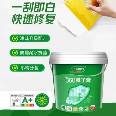 三棵树墙面补墙膏刮白腻子修补家用防潮净味免漆自刷去污神器白色