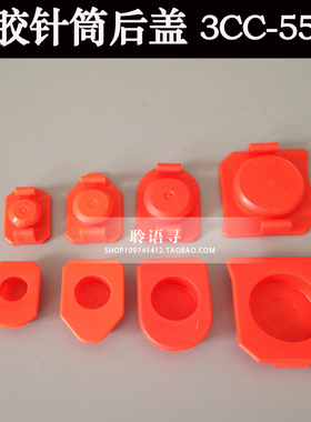 点胶针筒后盖 橙色堵头3CC5CC10CC30CC55CC针筒点胶配件 点胶耗材