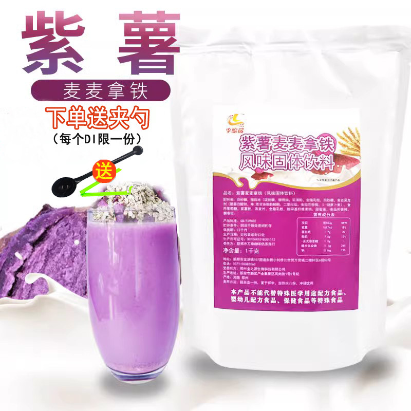 紫薯燕麦粉1kg 冬季热饮新品紫薯麦麦拿铁粉速溶袋装奶茶商用原料,咖啡/麦片/冲饮,袋装奶茶,淘宝优惠券,粉丝福利购,淘宝优惠卷