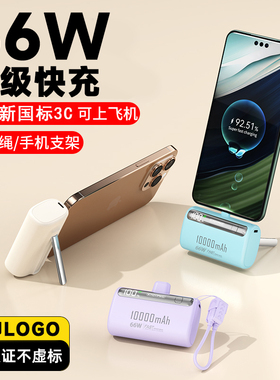 直插胶囊充电宝迷你自带线电源小巧便携适用于苹果华为小米安卓轻