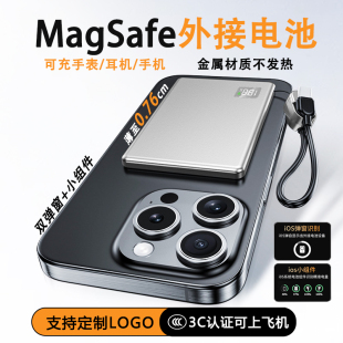 3C超薄magsafe磁吸充电宝无线外接电池金属移动电源qi2便携快充轻