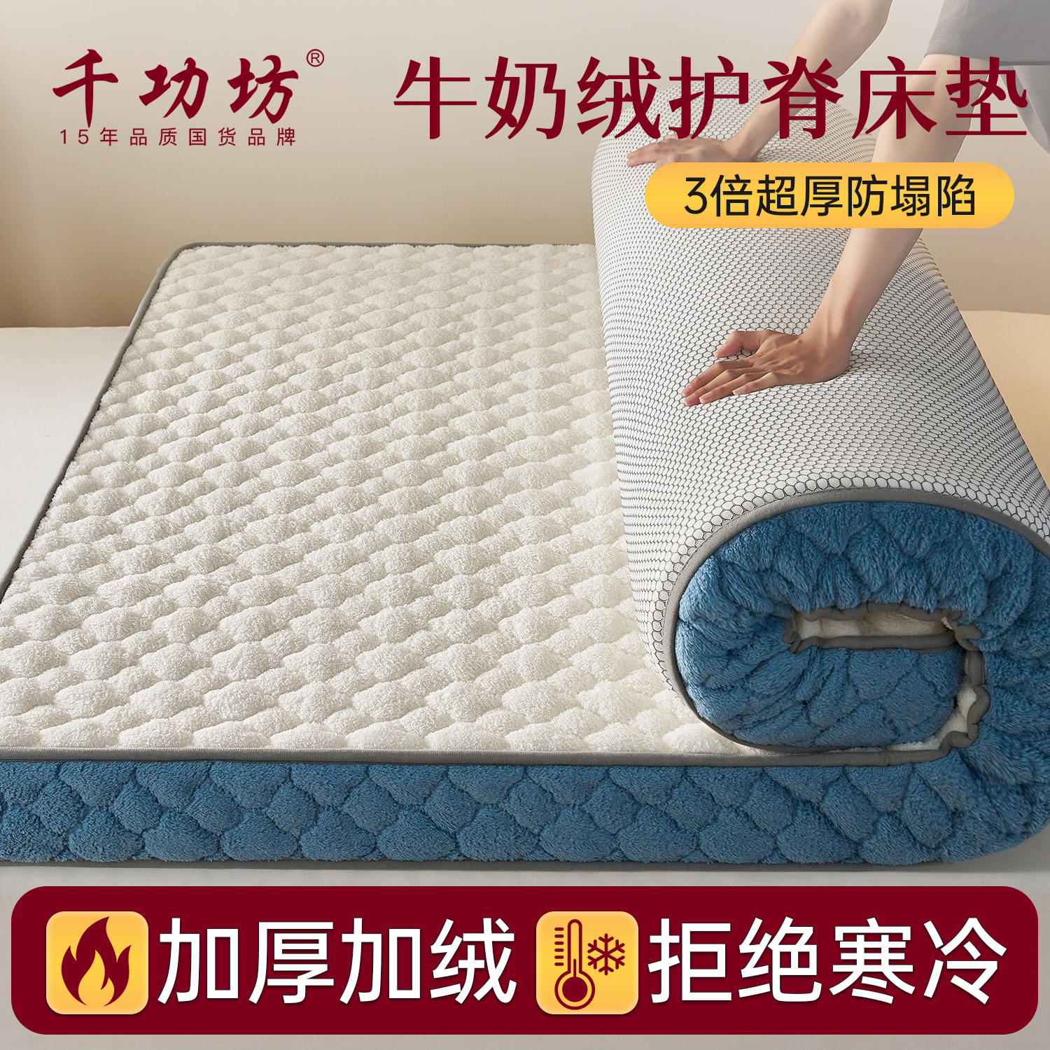 千功坊床垫牛奶绒面料海绵软垫子