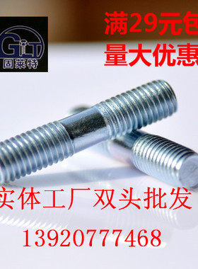 镀锌双头螺丝螺柱4.8级国标双头螺杆GB901等长双头螺栓M8M10M12