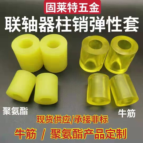 联轴器胶套聚氨酯橡胶
