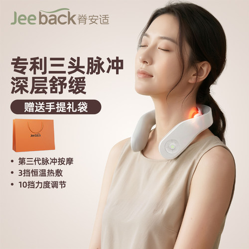Jeeback脊安适颈椎按摩器低频脉冲颈部按摩仪热敷护颈仪