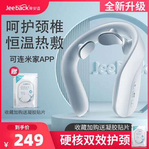 脊安适颈椎按摩器热敷智能护颈仪