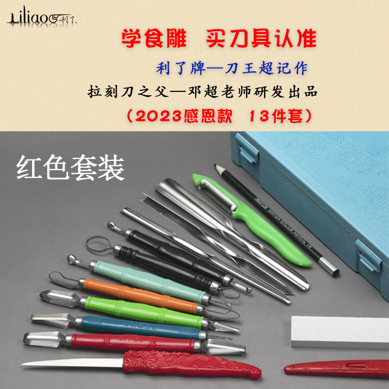 2023感恩款刀王超记利了13件套新款适用多种雕刻食品雕刻水果雕刻