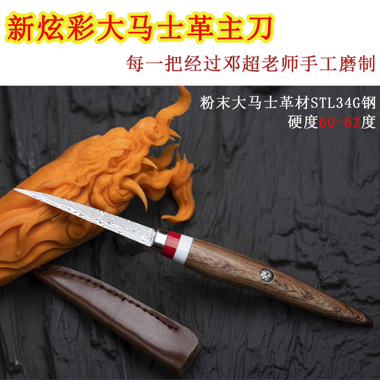 利了利了大马士革主刀邓超食雕刀具粉末钢7.5cm