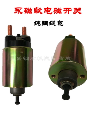 单缸四缸永磁减速起动机 电磁开关138C1332D158D启动马达磁力配件