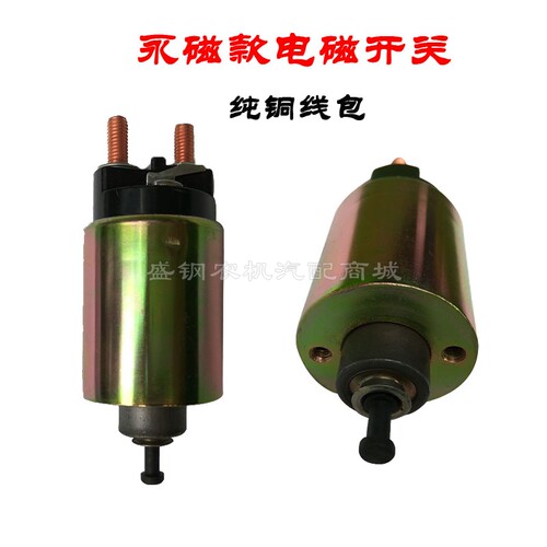 单缸四缸永磁减速起动机 电磁开关138C1332D158D启动马达磁力配件