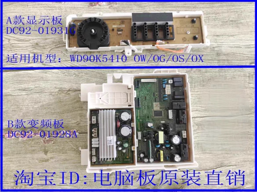 三星洗衣机WD90K5410OG/OS/OW/OX 电脑板DC92-01928A DC92-01931G
