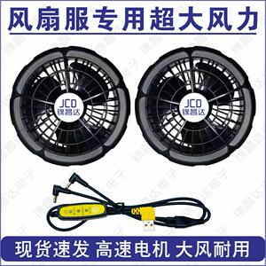 空调服风扇配件5V7.4V12V风扇