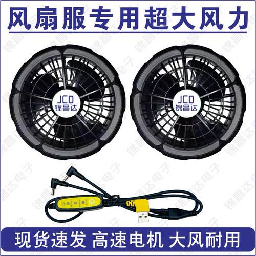 空调服风扇配件5V7.4V12V风扇