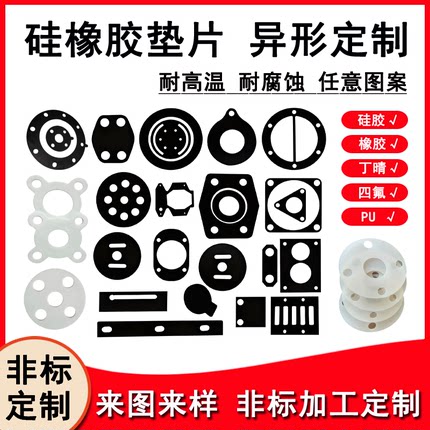 硅胶垫片密封圈定制耐高温四氟加厚防滑PU脚垫半透明圆形橡胶垫片