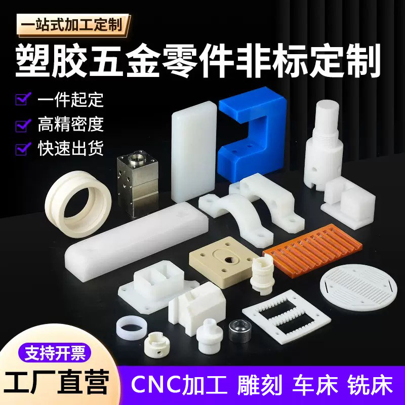 CNC定制加工本色PEEK铁氟龙PTFE蓝色尼龙PE黑赛钢POM车床雕刻零件