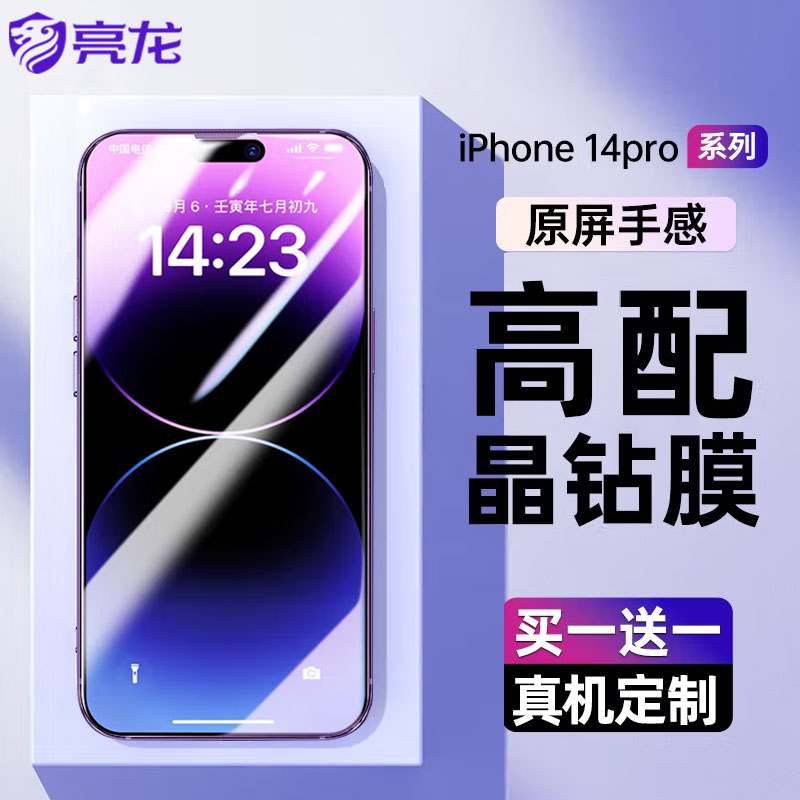 苹果14proMax高清抗指纹钢化膜