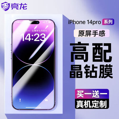 苹果14proMax高清抗指纹钢化膜