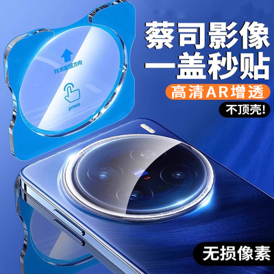 vivoX100/X200全系列镜头膜