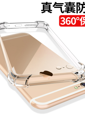苹果7plus手机壳iphone8plus硅胶8p透明7p软壳i7七八防摔新款se3全包plus男女se2二代超薄简约es三代ip保护套