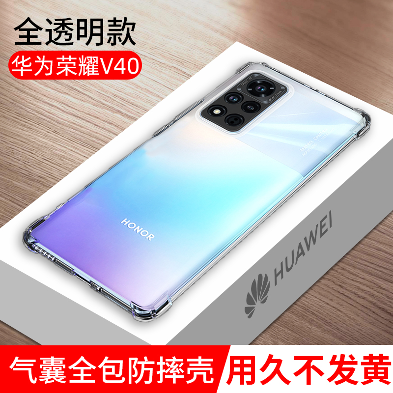 华为荣耀V40气囊防摔透明手机壳