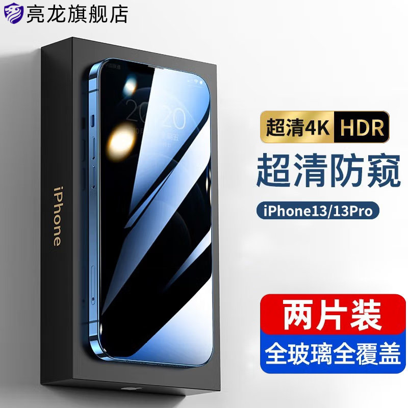 苹果13/11防窥钢化膜iPhone13Pro防窥膜12气囊ProMax手机X全屏xr/xs抗摔XsMax防偷窥8plus6/7p挡窥6s十一mini