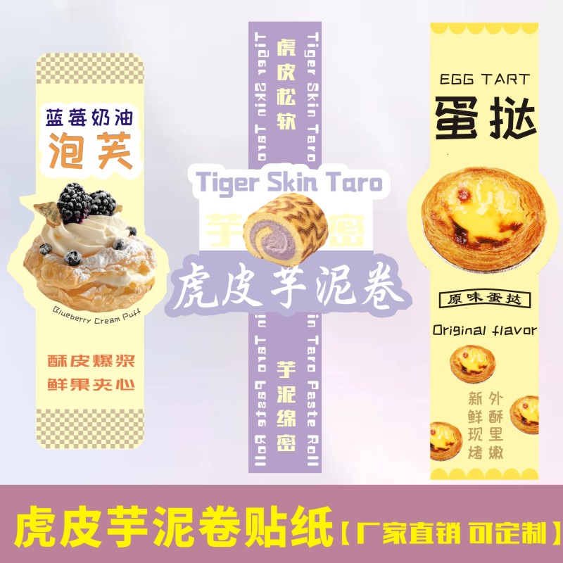 烘焙包装贴纸肉松小贝雪花酥曲奇泡芙蛋挞标签私房甜品打包封口贴