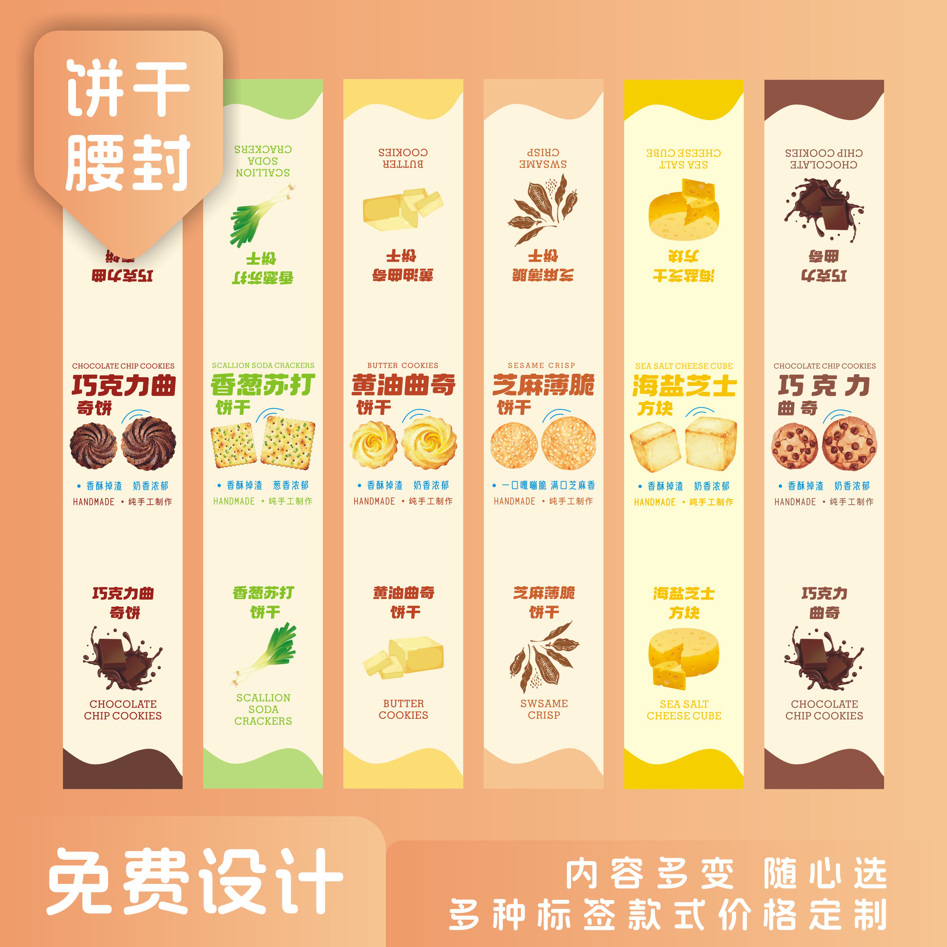 烘焙食品纯手工标签老婆饼不干胶贴纸鲜花饼标签长条腰封贴纸封口