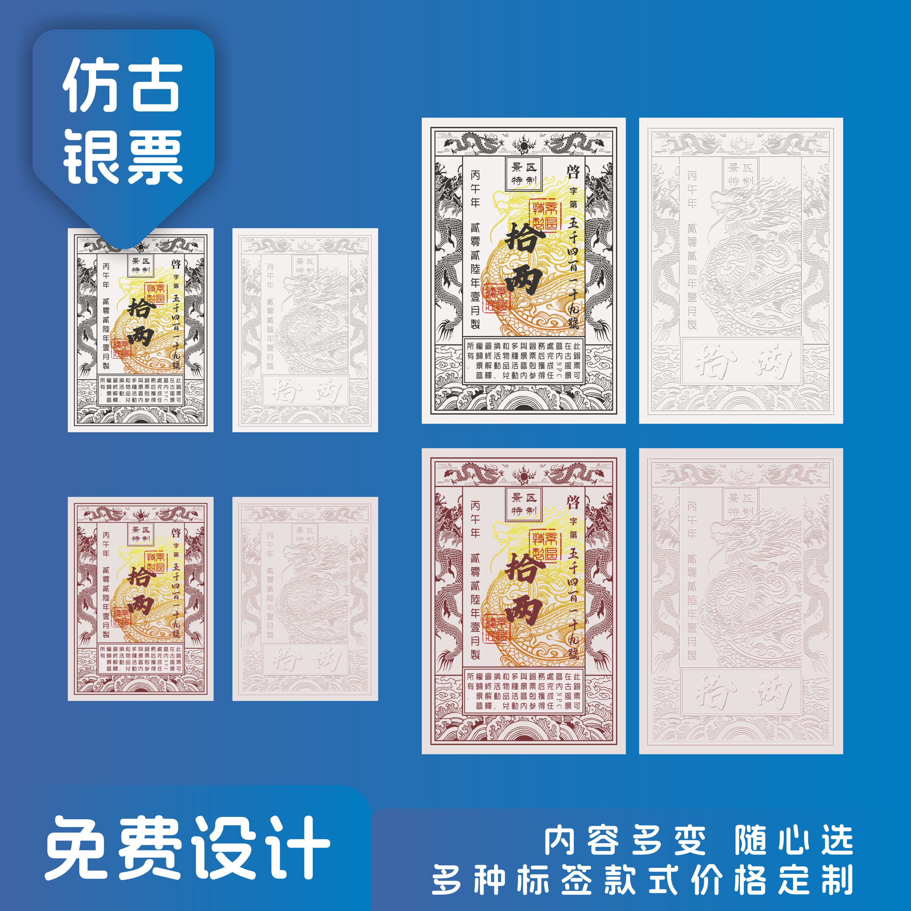古代银票景区订制复古官印纹银羊名片