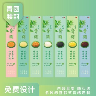 青团包装标签不干胶贴纸烘焙美味艾草青团腰封封口贴长条贴纸定制