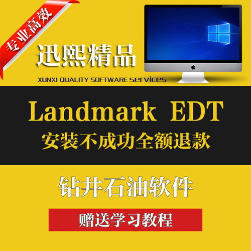 Landmark EDT  5000.17.1/5000.14全功能钻井软件 送教程