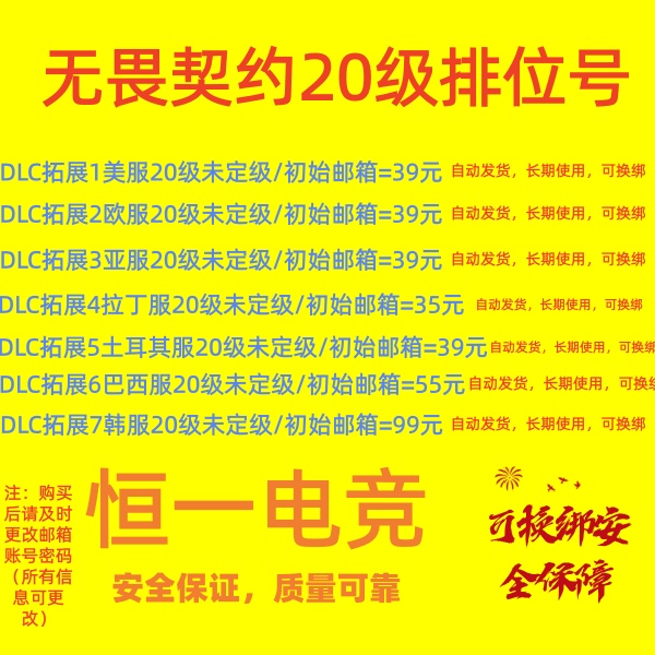 无畏契约瓦罗兰特账号排位号Valorant外服号美服欧服亚服可换绑号