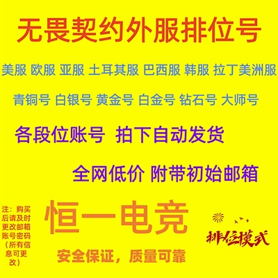 无畏契约外服排位号 段位号 美服欧服亚服巴西服瓦罗兰特自动发货