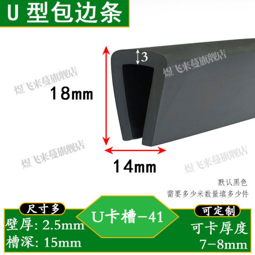 门窗U型卡槽玻璃密封防撞条