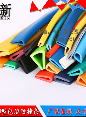 蓝色红色U型包边一口橡胶条 三元乙丙密实防护卡槽嵌条 铁板封边