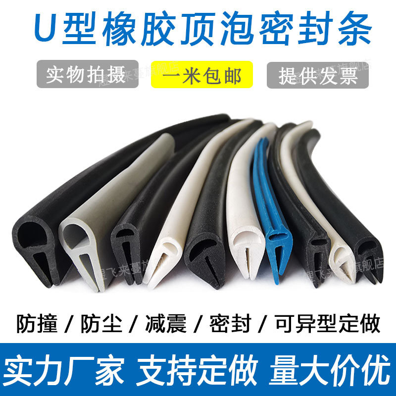 U型无钢带橡胶密封条u型带顶泡防撞胶条U形工业机械设备包边护边